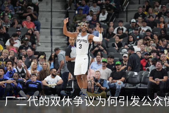 厂二代的双休争议为何引发公众愤怒？